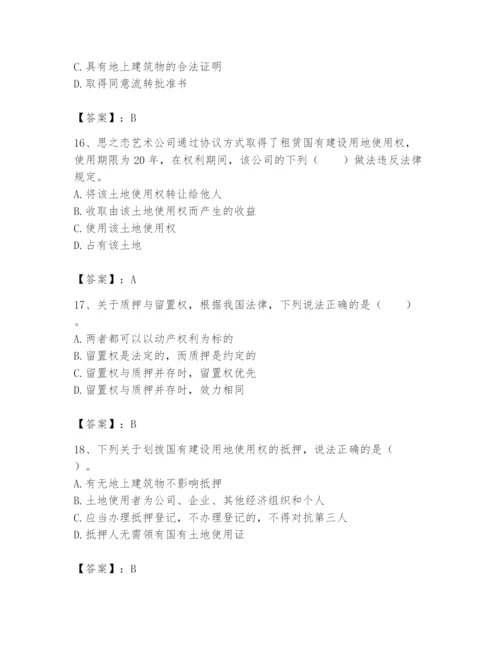 土地登记代理人之土地权利理论与方法题库附答案（名师推荐）.docx