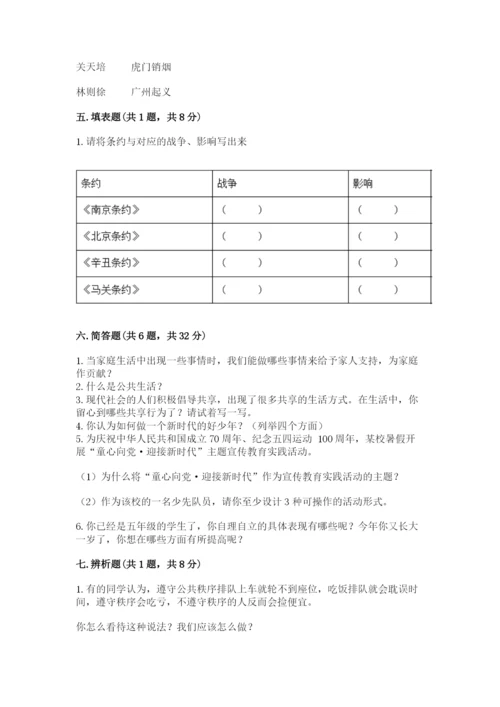 部编版五年级下册道德与法治期末测试卷附参考答案（满分必刷）.docx