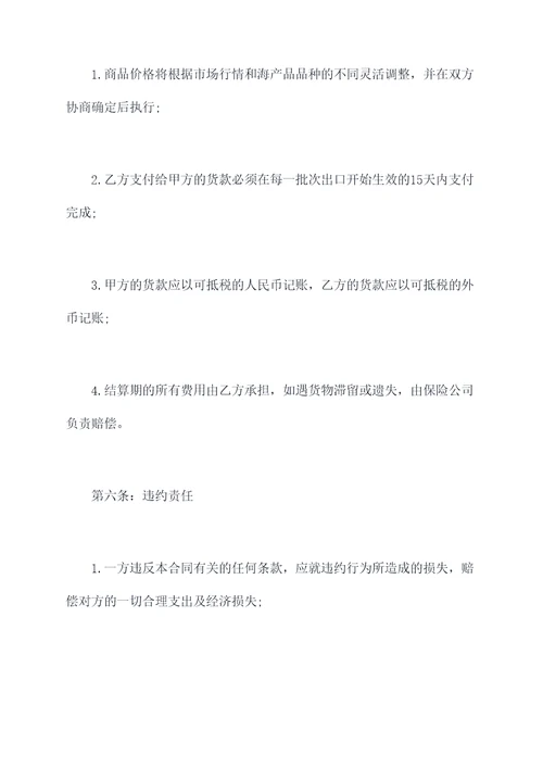 獐子岛的国际战略合作协议