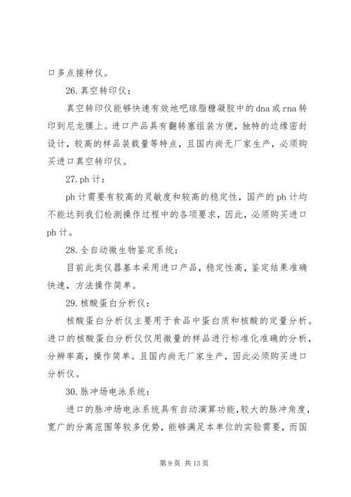 增加检验仪器申请报告 (2).docx