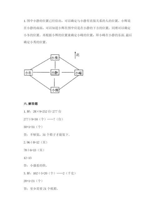 小学数学三年级下册期中测试卷带答案（实用）.docx