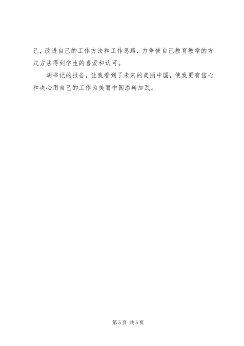 学习党的十八大报告心得体会组织人事工作精华版 (4).docx