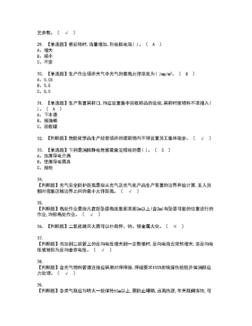 2022年光气及光气工艺考试内容及复审考试模拟题含答案13