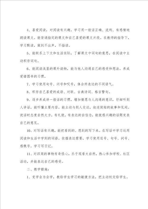 二年级下册语文的教学计划