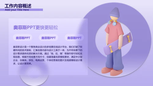 紫色3D立体风年中总结汇报