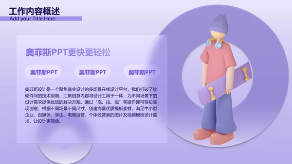 紫色3D立体风年中总结汇报