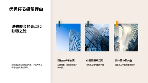 打造欢乐圣诞：员工聚会新思维