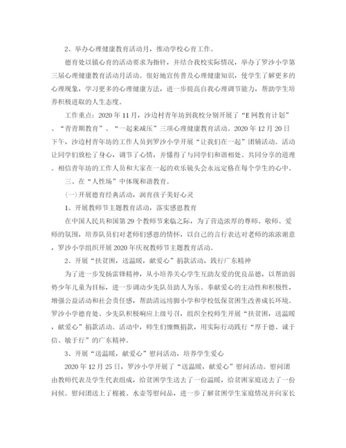 精编之第一学期小学德育工作总结范文.docx