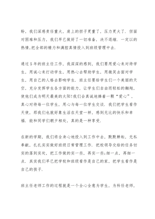 初中班主任开学讲话5篇.docx