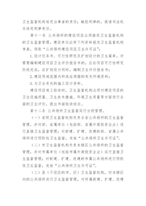 公共场所个人卫生管理制度.docx