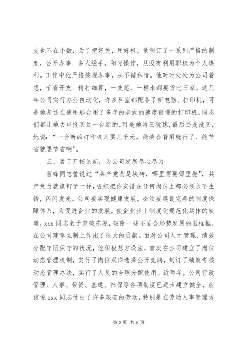 独家原创-优秀共产党员事迹材料.docx