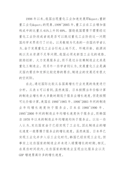分布、特征与结构变动论文.docx