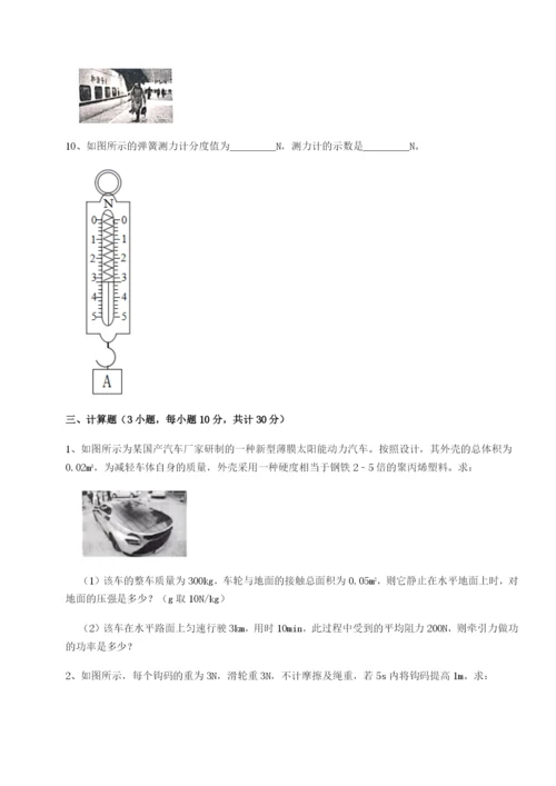 专题对点练习北京市第十五中学物理八年级下册期末考试定向攻克试卷（含答案详解版）.docx