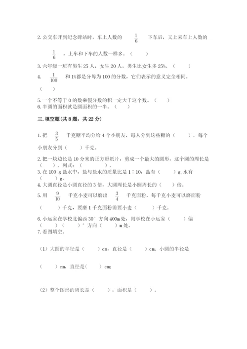 小学六年级数学上册期末卷附参考答案【完整版】.docx