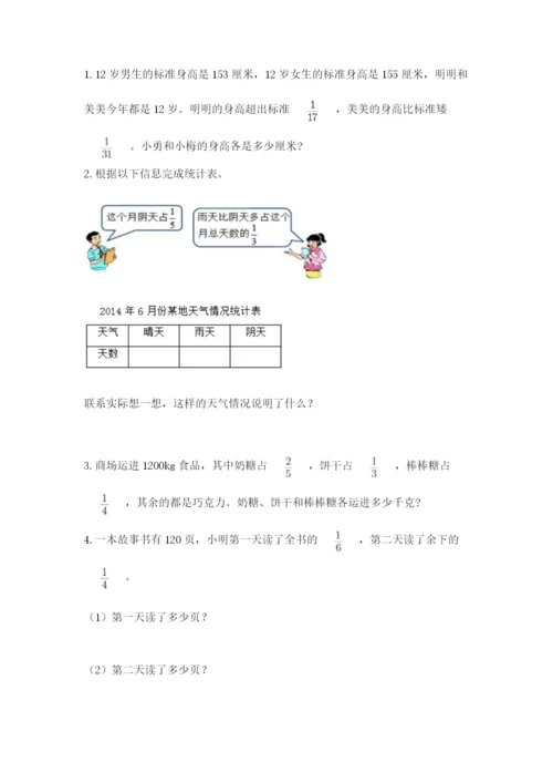 西师大版六年级上册数学第一单元 分数乘法 测试卷附答案（预热题）.docx