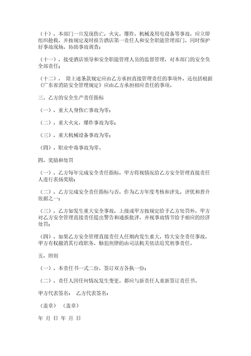 消防安全责任协议书