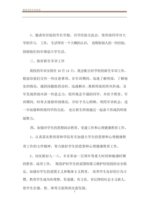 辅导员工作计划总结多篇_辅导员工作周计划及总结.docx