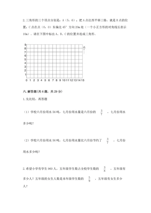 人教版六年级上册数学期中测试卷新版.docx