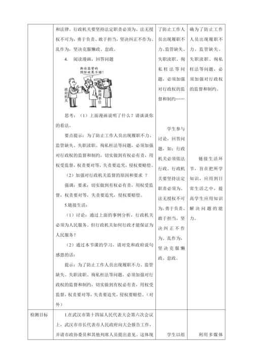 【核心素养目标】6.3 国家行政机关 教学设计（表格式）人教版八年级道德与法治 下册