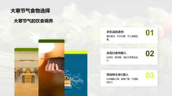 大寒节气生活指南