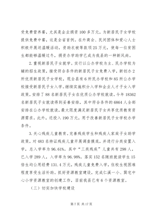 县教育局年度工作报告 (3).docx