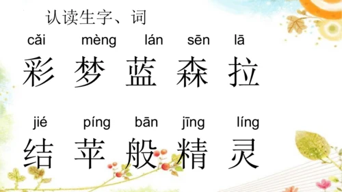 8《彩色的梦》课件