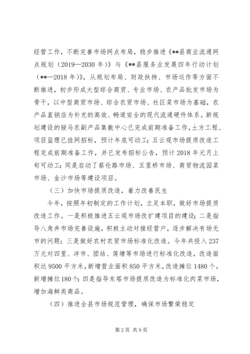 市场服务中心工作总结及工作计划 (2).docx