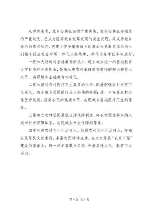 城乡统筹调研汇报 (3).docx