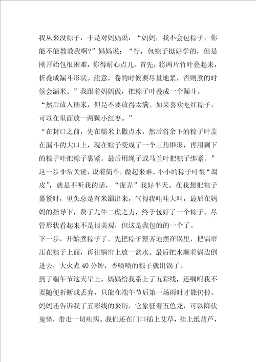 端午节作文600字叙述文2022