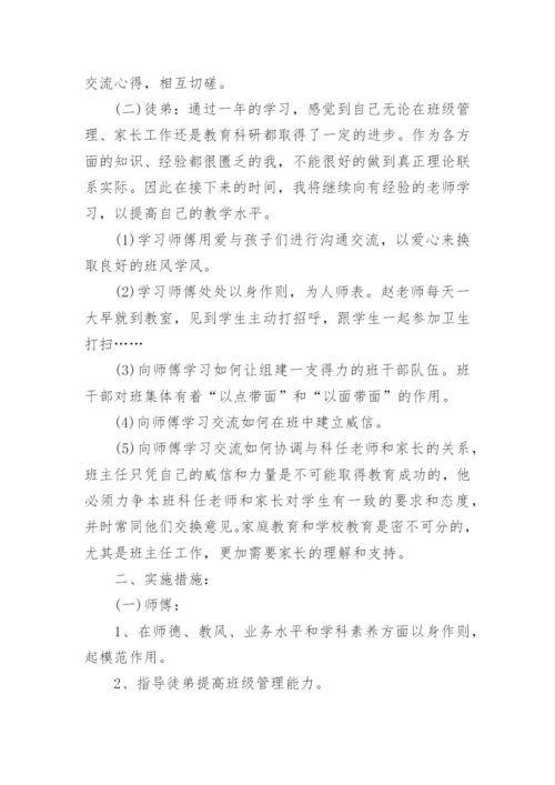 小学数学师徒结对徒弟工作计划.docx