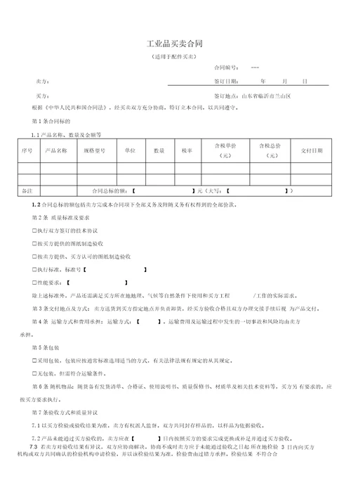工业品卖卖合同范本