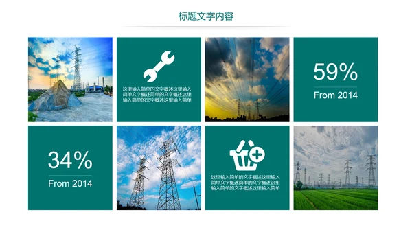 时尚国家电网电力公司年终工作总结汇报PPT模板