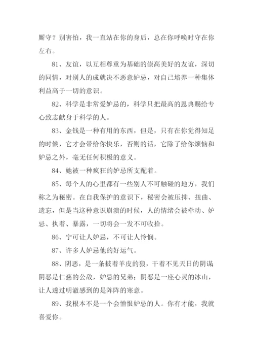 妒忌的近义词是什么.docx