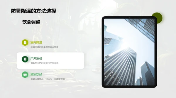 小暑养生与生活调适