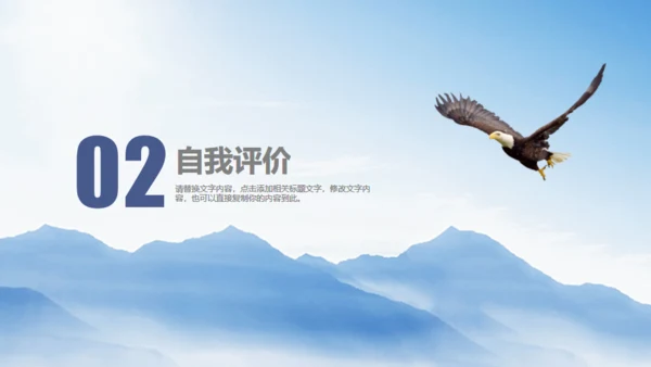 鹰击长空壮志凌云公司宣传通用PPT模版