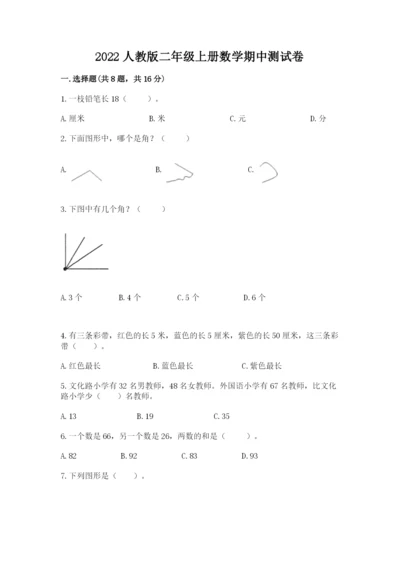2022人教版二年级上册数学期中测试卷及完整答案【精品】.docx