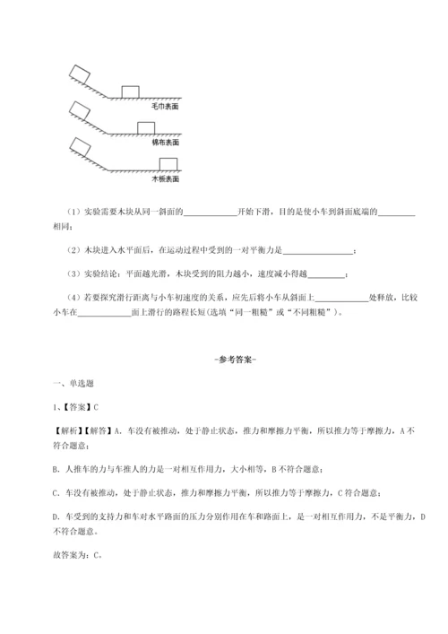 第二次月考滚动检测卷-重庆市实验中学物理八年级下册期末考试综合测评试卷（附答案详解）.docx