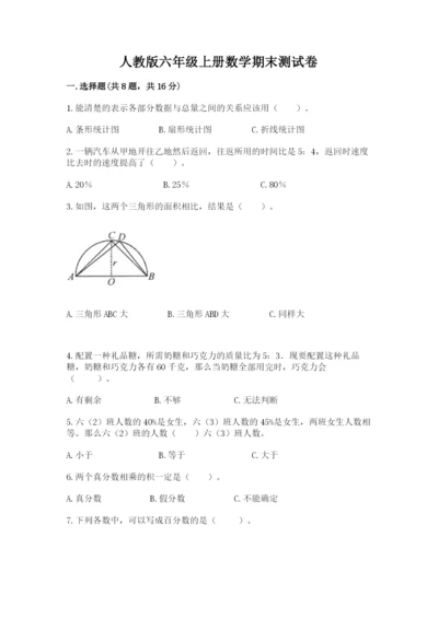 人教版六年级上册数学期末测试卷含答案【培优】.docx