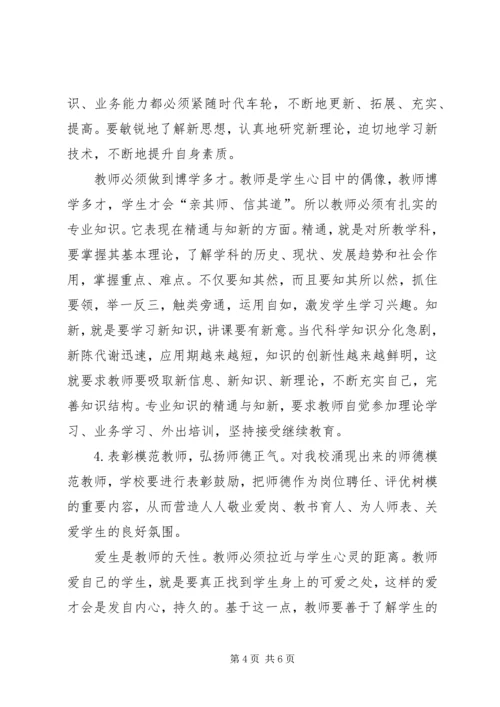 学校师资情况调研报告 (5).docx