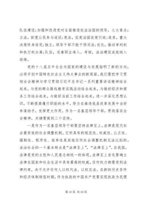 学习十八届五中全会纲要心得体会11篇.docx