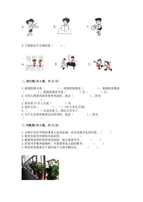 部编版二年级上册道德与法治期中测试卷必考题.docx