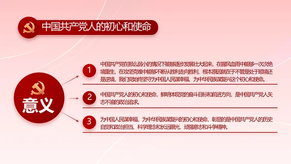 红色喜庆智慧社区便民惠民动态PPT模板