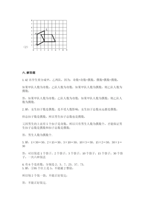 人教版五年级下册数学期末考试试卷含答案【夺分金卷】.docx