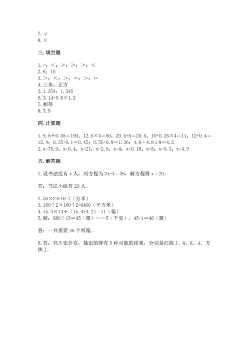 小学五年级上册数学期末考试试卷附参考答案【典型题】.docx