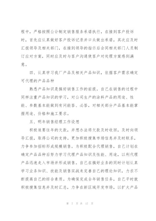 销售年终述职报告经典.docx