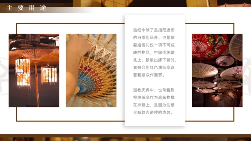 非遗文化油纸伞传统文化通用PPT模板