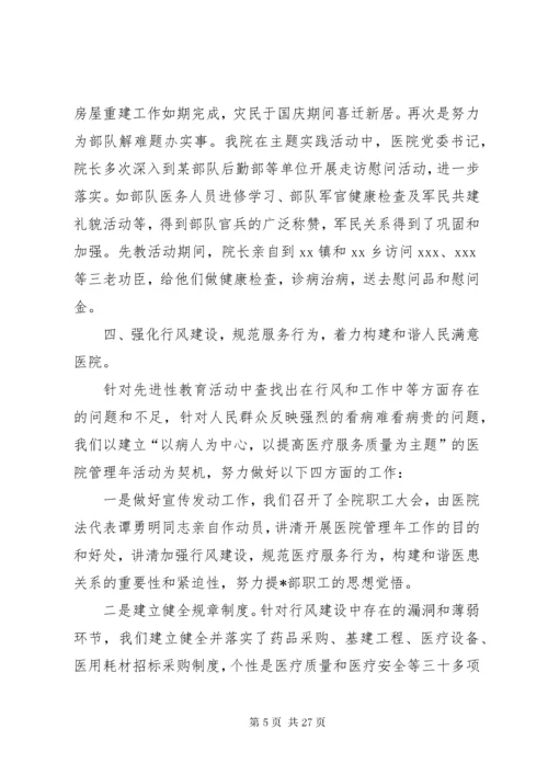 医院党建工作述职报告5篇.docx