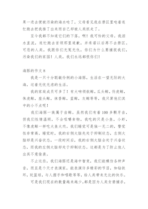 海豚的作文_3.docx