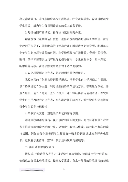 试论小学诗歌节的开展模式及其意义