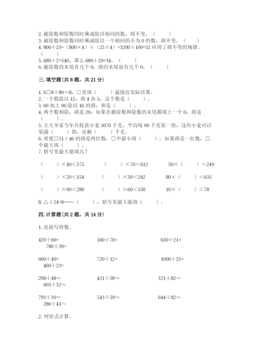 西师大版四年级上册数学第七单元 三位数除以两位数的除法 测试卷及答案1套.docx
